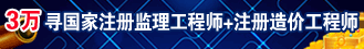 高价寻访国家注册监理工程师证书