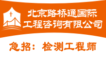 北京路桥通国际工程咨询有限公司