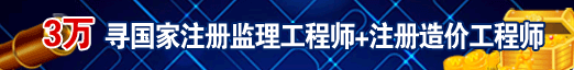 2万寻国家注册监理工程师挂靠