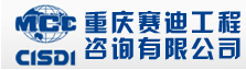 重庆赛迪工程咨询有限公司
