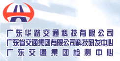 广东华路交通科技有限公司