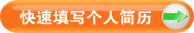 监理简历注册