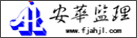 福建安华发展有限公司福州分公司
