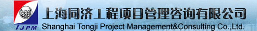 上海同济工程项目管理咨询有限公司广西分公司