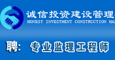 杭州诚信投资建设管理有限公司
