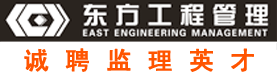 浙江东方工程管理有限公司